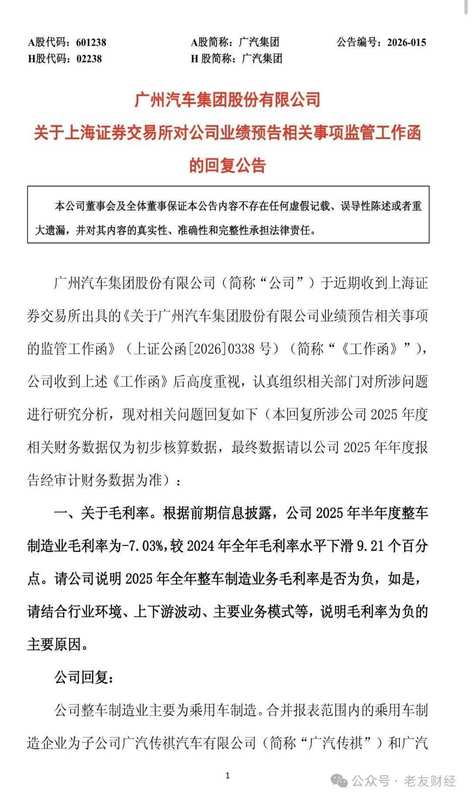 广汽埃安2025年整车毛利显著负值；行业竞争加剧，上游成本波动，下游促销压力，三重因素合力压缩盈利空间。 汽车科技
