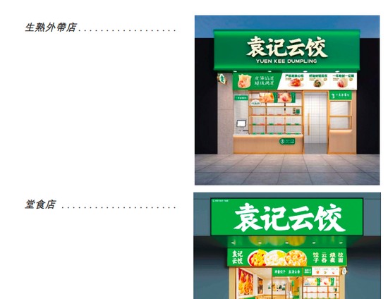  从体育生创业到连锁帝国；袁记食品如何用饺子征服市场，却难逃品控考验。 企业服务