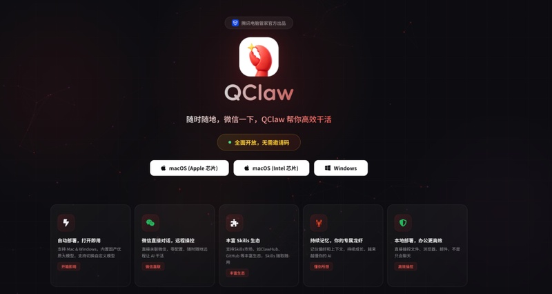  AI代理新时代开启；QClaw全量公测来袭；多平台联动重塑工作格局。 IT技术 AI代理新时代开启；QClaw全量公测来袭；多平台联动重塑工作格局。 IT技术 AI代理新时代开启；QClaw全量公测来袭；多平台联动重塑工作格局。 IT技术