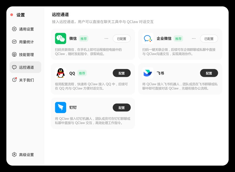  AI代理新时代开启；QClaw全量公测来袭；多平台联动重塑工作格局。 IT技术 AI代理新时代开启；QClaw全量公测来袭；多平台联动重塑工作格局。 IT技术 AI代理新时代开启；QClaw全量公测来袭；多平台联动重塑工作格局。 IT技术