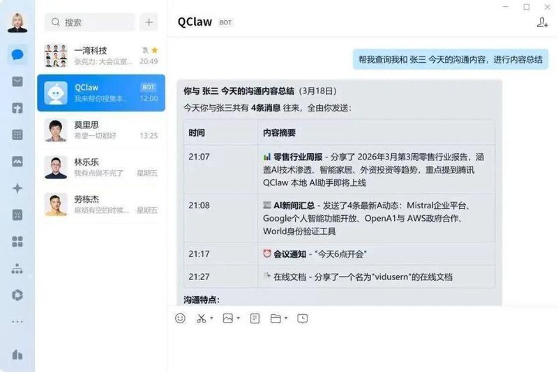  AI代理新时代开启；QClaw全量公测来袭；多平台联动重塑工作格局。 IT技术 AI代理新时代开启；QClaw全量公测来袭；多平台联动重塑工作格局。 IT技术 AI代理新时代开启；QClaw全量公测来袭；多平台联动重塑工作格局。 IT技术