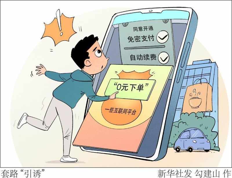  消费维权新格局显现，自动续费乱象频仍；多渠道发力守护权益。 情感心理