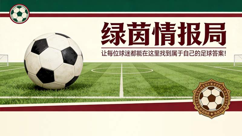 打破转会神话：别再迷信解约金条款带来的职业安全感 体育新闻