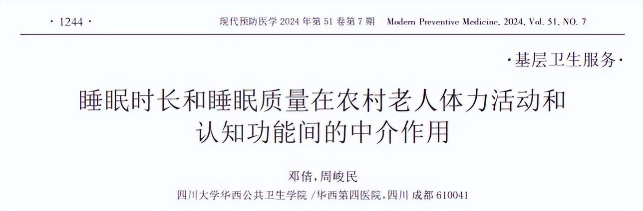  从生理机制到数据验证：午睡如何重塑人体下午的能量曲线 健康养生