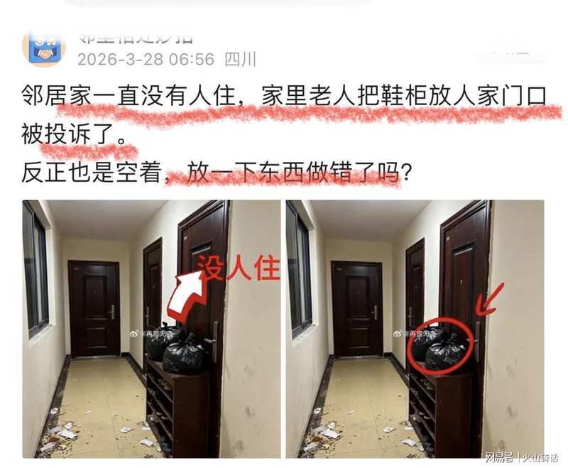  【法律视角】空置房门口≠储物间：一位社区工作者十年观察的边界意识启示录 新闻