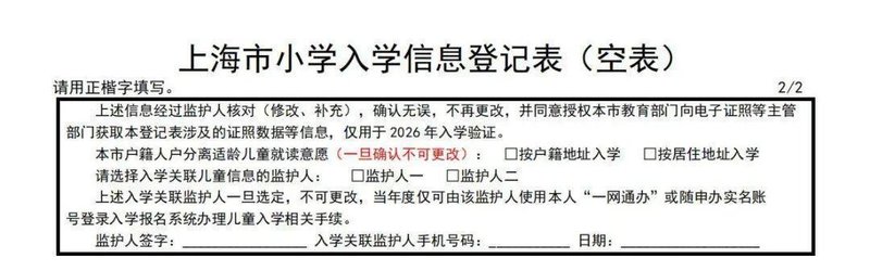  孩子要上小学了？入学信息登记这些事，早知道早安心 教育招生