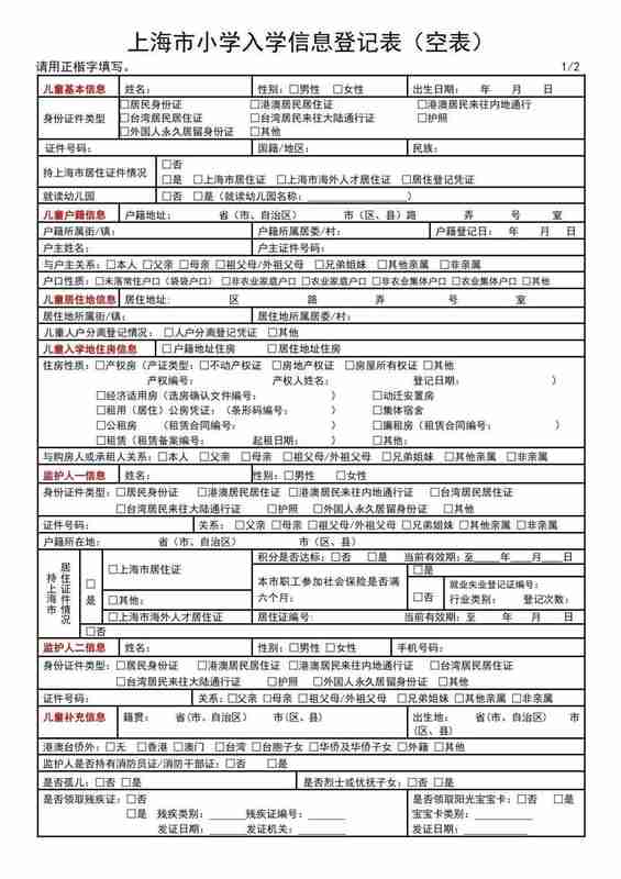  孩子要上小学了？入学信息登记这些事，早知道早安心 教育招生