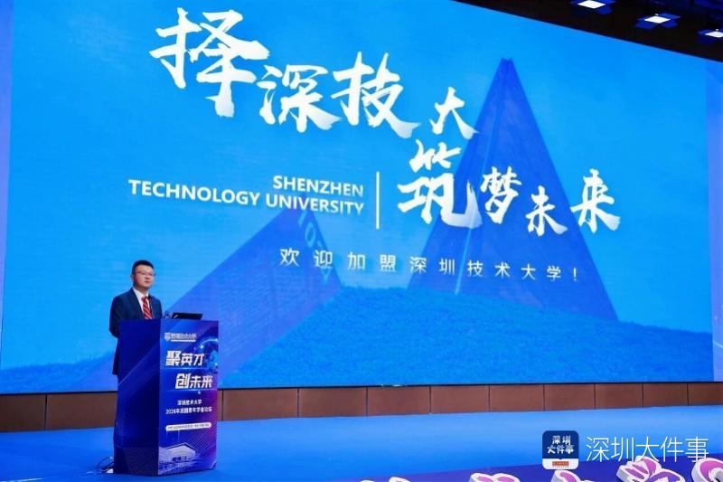 深圳技术大学2026润园论坛：应用研究型大学建设的战略转型与人才生态构建 新闻