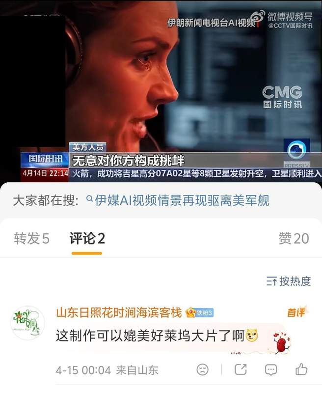 AI重塑舆论战场：伊朗“短剧”视频背后的技术逻辑与地缘博弈 新闻